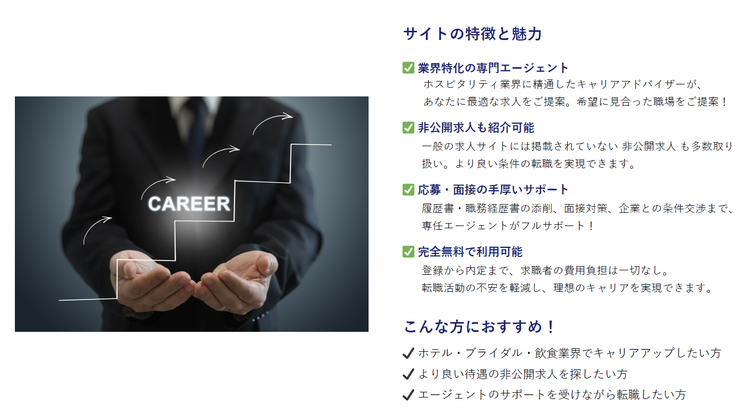 サイトの特徴と魅力